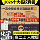 【百校聯(lián)盟】2026高二期中期末沖刺全國名校真卷精選高中必刷題 高二上下冊語(yǔ)文數學(xué)英語(yǔ)物理化學(xué)生物選修一二三高中同步測試卷 百校聯(lián)盟選擇性必修單元月考期中期末專(zhuān)項卷 【高二上冊】化學(xué)