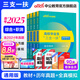 中公教育2025三支一扶考試用書(shū)真題教材通用版：綜合知識+版職業(yè)能力測驗教材真題模擬卷遼寧浙江重慶福建新疆天津河北湖南西藏上海四川陜西建安徽廣東湖北海南廣西湖南天津海南青海北京江蘇寧夏三支一扶 【綜合