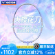 威克多（VICTOR）2024限定版JS12FT大櫻花刀旗艦級(jí)速度類(lèi)羽毛球拍極速12F紫藤蘿 JS12F 紫藤蘿 4U 吳柳瑩簽名空拍
