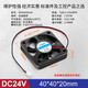 匯君 DC24V電源風(fēng)扇4-12CM直流風(fēng)扇大風(fēng)量機箱電腦電源散熱風(fēng)扇 40*40*20MM DC24V-7200rpm