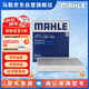 馬勒（MAHLE）帶炭PM2.5空調(diào)濾芯LAK1793(POLO PLUS/朗逸新銳/探影途鎧VS5/VS7)