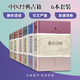 任選 中醫(yī)四大經(jīng)典譯釋6本 傷寒論+黃帝內(nèi)經(jīng)素問+靈樞+神農(nóng)本草經(jīng)+金匱要略+難經(jīng)譯釋 南京中醫(yī)藥大學(xué) 上?？茖W(xué)技術(shù)出版社 上海譯釋6本