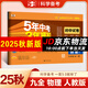 2025秋新版九年級(jí)五三試卷五年中考三年模擬九年級(jí)上冊(cè)下冊(cè)語(yǔ)文數(shù)學(xué)英語(yǔ)物理化學(xué)曲一線53初中同步試卷初三9年級(jí)單元檢測(cè)卷5年中考3年模擬 9全冊(cè)【物理】2026人教版