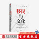 移民與文化 文化三部曲 托馬斯索威爾 著紀(jì)錄片式講述6大種族的移民與文化進(jìn)程 美國(guó)種族簡(jiǎn)史 中信出版社圖書(shū)