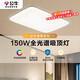公牛（BULL）吸頂燈清暉系列MX-J150K-AS全光譜客廳燈臥室燈150W 送安裝
