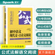 2026星火初中語(yǔ)文閱讀訓(xùn)練五合一答題技巧專項(xiàng)訓(xùn)練文言文現(xiàn)代文閱讀組合訓(xùn)練習(xí)題冊(cè)滿分公式初一二三七八九年級(jí)789中考語(yǔ)文課外閱讀理解答題模板技巧 【八年級(jí)】現(xiàn)代文+古詩(shī)文閱讀