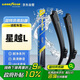 固特異（Goodyear）吉利星越L雨刮器條汽車(chē)用品膠條專(zhuān)用星月無(wú)骨前雨刷片24/16 1對(duì)