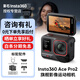 Insta360影石 Ace Pro 2 8K運動(dòng)相機 高清防抖防水相機 騎行摩托車(chē)行車(chē)記錄儀vlog潛水AI攝影攝像 標配【咨詢(xún)立減】 雙電池版本