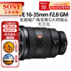 索尼FE 24105 1635f2.8 70200F4 70200F2.8全畫(huà)幅 變焦微單鏡頭 FE 16-35mm F2.8 一代 GM 官方標(biāo)配