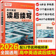 2026版騰遠(yuǎn)高考 高中英語(yǔ)讀后續(xù)寫