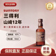 山崎（Yamazaki）12年小酒版 日本單一麥芽威士忌 50ml 43度 裸瓶裝 進(jìn)口洋酒