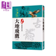 大地飛鷹 下  珍藏限量紀念版  古龍 風(fēng)云時(shí)代 港臺原版