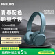 飛利浦（PHILIPS）頭戴式耳機(jī)有線耳機(jī)電腦耳麥帶麥克游戲耳機(jī)教育網(wǎng)課學(xué)習(xí)3.5mm音頻接口TAH4105青瓷藍(lán)