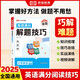【榮恒】新版小學(xué)英語母題滿分解題技巧3-6年級(jí)通用三四五六年級(jí)小升初詞匯語法句法時(shí)態(tài)閱讀理解完形填空書面表達(dá)情景交際專項(xiàng)答題技巧提升