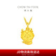 周大福龍年生肖 福運(yùn)龍 足金黃金轉(zhuǎn)運(yùn)珠吊墜 EOR991