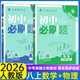 初中必刷題八年級上下冊2025秋新版初中初二必刷題人教版初中試卷卷子8年級上下練習冊含狂k重點(diǎn) 2026版教輔輔導復習資料 （上冊）數學(xué)+物理2本