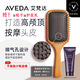 AVEDA【李佳琦推薦】艾梵達(dá)經(jīng)典款頭皮按摩氣墊梳蓬松高顱頂造型按摩梳