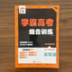 【現貨速發(fā)】2026高考經(jīng)綸學(xué)霸高考組合訓練高考英語(yǔ) 新高考必刷題庫 經(jīng)綸學(xué)典高三英語(yǔ)一輪復習2025年高考真題分類(lèi)全刷高中英語(yǔ)必練小題狂做基礎 英語(yǔ)