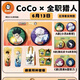 奇優(yōu)寶coco聯(lián)名全職獵人周邊吧唧鐳射票小杰奇犽二次元同人收藏紀(jì)念周邊 全套【徽章*6+鐳射票*2】