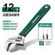 綠林（GREENER）活動(dòng)扳手12寸套裝工具活口扳手多功能大開口沾塑扳手家用活扳子
