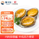 獐子島 冷凍鮑魚320g 6粒/盒 去臟去膜蒜蓉料包 火鍋煲湯預制菜海鮮水產(chǎn)