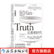 包郵 后真相時(shí)代 新聞傳播學(xué)大眾心理學(xué)經(jīng)濟(jì)管理學(xué)書籍  后浪正版