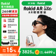 ROKID ar Lite 【現(xiàn)貨當(dāng)日速發(fā)|套裝加贈藍牙折疊鍵盤|】靈伴科技Max2智能AR眼鏡多屏同開觸控空間射線 AR Lite 套裝【補貼立減15%】