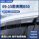 金雨保奔騰B30/B50/B70/B90晴雨擋X80/T33/T55車(chē)窗擋雨板M9雨眉改裝配件 09-15款奔騰B50【4片套裝】 【3D不銹鋼亮條晴雨擋+反光標(biāo)】