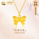 中國黃金（CHINA GOLD）在逃公主黃金項鏈女999足金蝴蝶結(jié)吊墜生日禮物送女朋友老婆 京速達(dá)-足金在逃公主吊墜+K金鏈子【紀(jì)念品】