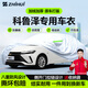 智匯雪佛蘭科魯澤專(zhuān)用車(chē)衣全車(chē)罩19-24款rs防曬隔熱防雨雪加厚牛津布 2019-2024款雪佛蘭科魯澤專(zhuān)用車(chē)衣全車(chē)罩 加厚防暴曬防雨防風(fēng)防水防雪防霜防冰雹牛津布車(chē)衣車(chē)罩