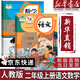【新華書店正版】小學(xué)2二年級上冊語文書人教版部編版 2二年級上冊語文課本教材教科書2二上語文書 義務(wù)教育教科書人民教育出版社二年級語文上冊 二年級上冊語文數(shù)學(xué)