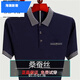 海瀾新潮國(guó)際一線品牌品牌桑蠶絲短袖T恤男中年夏季翻領(lǐng)半袖大碼 短袖9828藏青 XL 175建議140-155斤