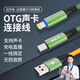 高視源無(wú)損音頻OTG直播數據線(xiàn)適用于蘋(píng)果14全系 蘋(píng)果15、16全系 安卓邊充邊播電腦聲卡內錄轉接線(xiàn) 蘋(píng)果OTG【14以下可用】