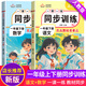 2025版一年級上冊同步訓練練習冊人教版語文數(shù)學1一年級上下冊試卷黃岡小狀元一課一練課課練作業(yè)本數(shù)學北師版同步練習冊練習題中小學教輔 兩本同步訓練：語文+數(shù)學【老師推薦】 一年級上冊
