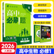2026春高一上冊必刷題必修一高中必刷題必修第一冊RJ人教版新教材高中課本同步練習冊教輔必修1人教版同步狂K重點(diǎn) 必修一【生物】人教版