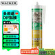瓦克（WACKER）GP快干型玻璃裝配密封酸性玻璃膠美容膠候硅膠結(jié)構(gòu)膠 白色
