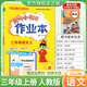 2025秋黃岡小狀元作業(yè)本三年級(jí)上冊(cè)教材同步練習(xí)冊(cè)語(yǔ)文數(shù)學(xué)英語(yǔ)人教版北師大版學(xué)霸提優(yōu)課本課堂課后學(xué)習(xí)天天練提優(yōu)輔導(dǎo)書(shū) 語(yǔ)數(shù)英套裝 人教版