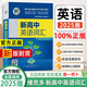 高中英語(yǔ)3500詞匯 高中英語(yǔ)單詞高考隨身口袋書(shū)高中英語(yǔ)詞匯亂序版16K 維克多新高中英語(yǔ)詞匯