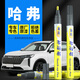 弗炫 補漆筆珍珠白汽車專用車漆劃痕修復神器哈弗H5大狗6H9漢密爾頓白