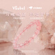VAUBEL天然粉水晶手鏈禮物馬達(dá)加斯加手串正品愛情轉(zhuǎn)運(yùn)送女朋友男女同款 【收藏級(jí)】8mm天然星光粉水晶