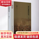 唐代藩鎮研究 3版 張國剛 著(zhù) 圖書(shū)