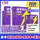 【官方直營(yíng)】高考詞匯閃過(guò)2026版寒假高中英語(yǔ)3500詞單詞書(shū)亂序版高一高二高三復習資料單詞必備專(zhuān)項訓練教輔高頻詞匯 高考詞匯口袋版+默寫(xiě)本+語(yǔ)法