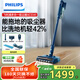 飛利浦（PHILIPS）吸塵器家用大吸力無(wú)線吸塵器吸拖一體60分鐘長(zhǎng)續(xù)航10代颶風(fēng)離塵吸塵器XC5141/01