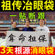 香港大藥房眼袋去除神器消中老年男女士眼膜提拉緊致抗皺淡化細紋熬夜黑眼圈 一盒裝【20貼】