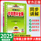 【新初一速發(fā)】2025秋中學(xué)教材全解七年級上冊 數(shù)學(xué) 人教版
