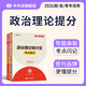 半月談2026國(guó)省考政治理論提分寶行測(cè)政治理論2025省考公務(wù)員考試2026公考教材國(guó)考行測(cè)和申論事業(yè)單位事業(yè)編遴選考點(diǎn)題庫(kù)時(shí)政熱點(diǎn) 【2冊(cè)】政治理論考點(diǎn)+題庫(kù)