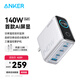 ANKER【國(guó)家3C認(rèn)證】安克智顯充140W充電器 氮化鎵屏顯type-c多口pd快充100W頭適用iPhone16手機(jī)電腦 銀
