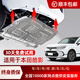 晶鉑專(zhuān)車(chē)原孔 適用本田12-25款皓影發(fā)動(dòng)機(jī)下護(hù)板 CRV發(fā)動(dòng)機(jī)護(hù)板擋泥板 (三件套). 鋁鎂合金 升級(jí)款5052 5系 本田 CR-V 2023年