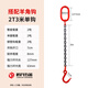 OLOEY起重吊具鏈條吊索具大開口單雙鉤組合吊裝鋼管勾鐵鏈吊車掛鉤吊鏈 【耐用型】2噸3米單腿單鉤