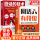 【官方正版】回話有段位正版 接話有招 口才訓(xùn)練與溝通技巧語(yǔ)言的藝術(shù)掌握回話技巧領(lǐng)悟說(shuō)話高手的說(shuō)話之道職場(chǎng)回話技巧書(shū) 【單本】回話有段位